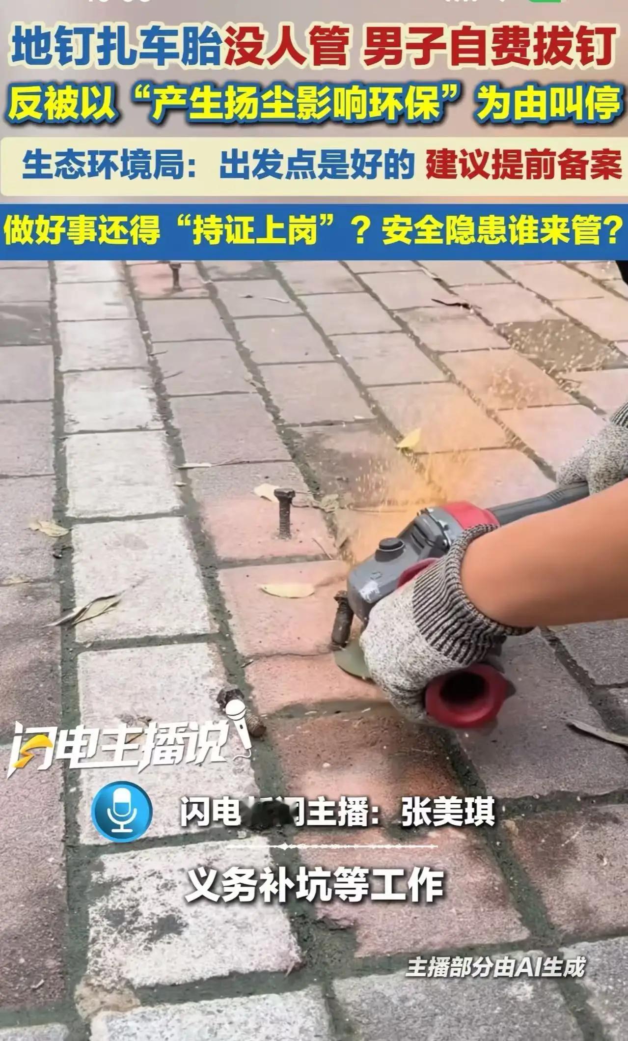 河南新乡，一位男子看到路面上有地钉，扎了不少车胎，却没人管。他想着，与其等着别人