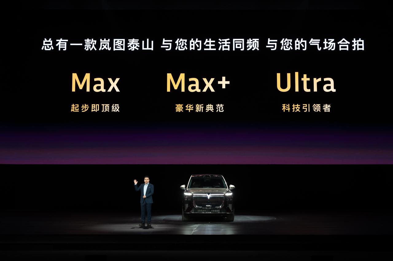 岚图泰山正式上市，37.99万元起，四款配置（含特别款黑武士版），完整覆盖了旗舰