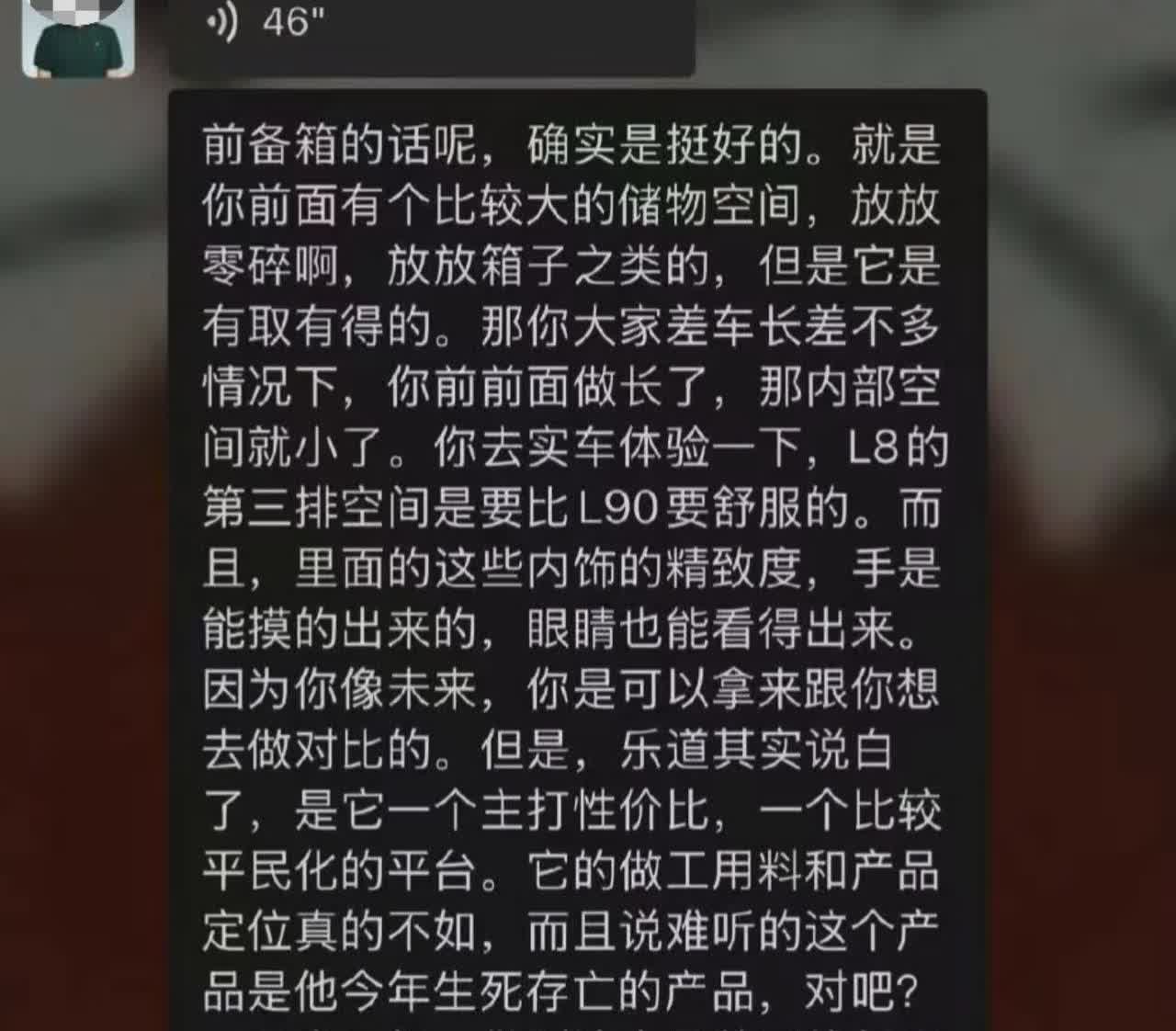 理想产品力太差为难销售了只能一边说前备箱没用一边诋毁别人还说乐道L9