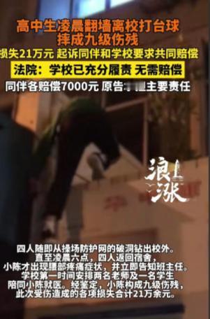 重庆，一位职校男生和三名同学，凌晨相约翻墙出去打台球，谁知，他脚下一滑从墙头摔下