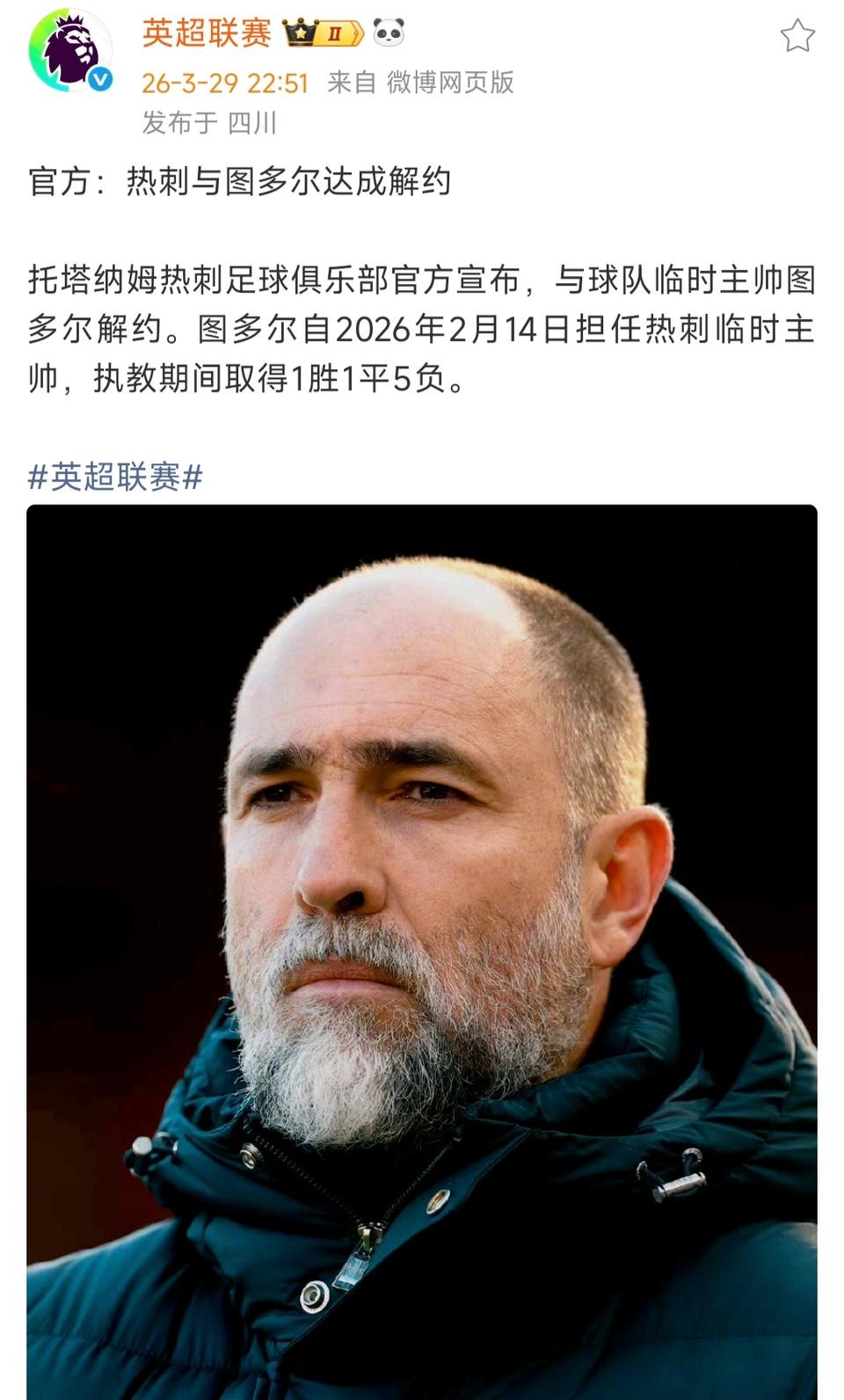 热刺这个成绩一年可以换5个主教练，感觉球队崩了呀。如果去英冠估计成绩也不行，