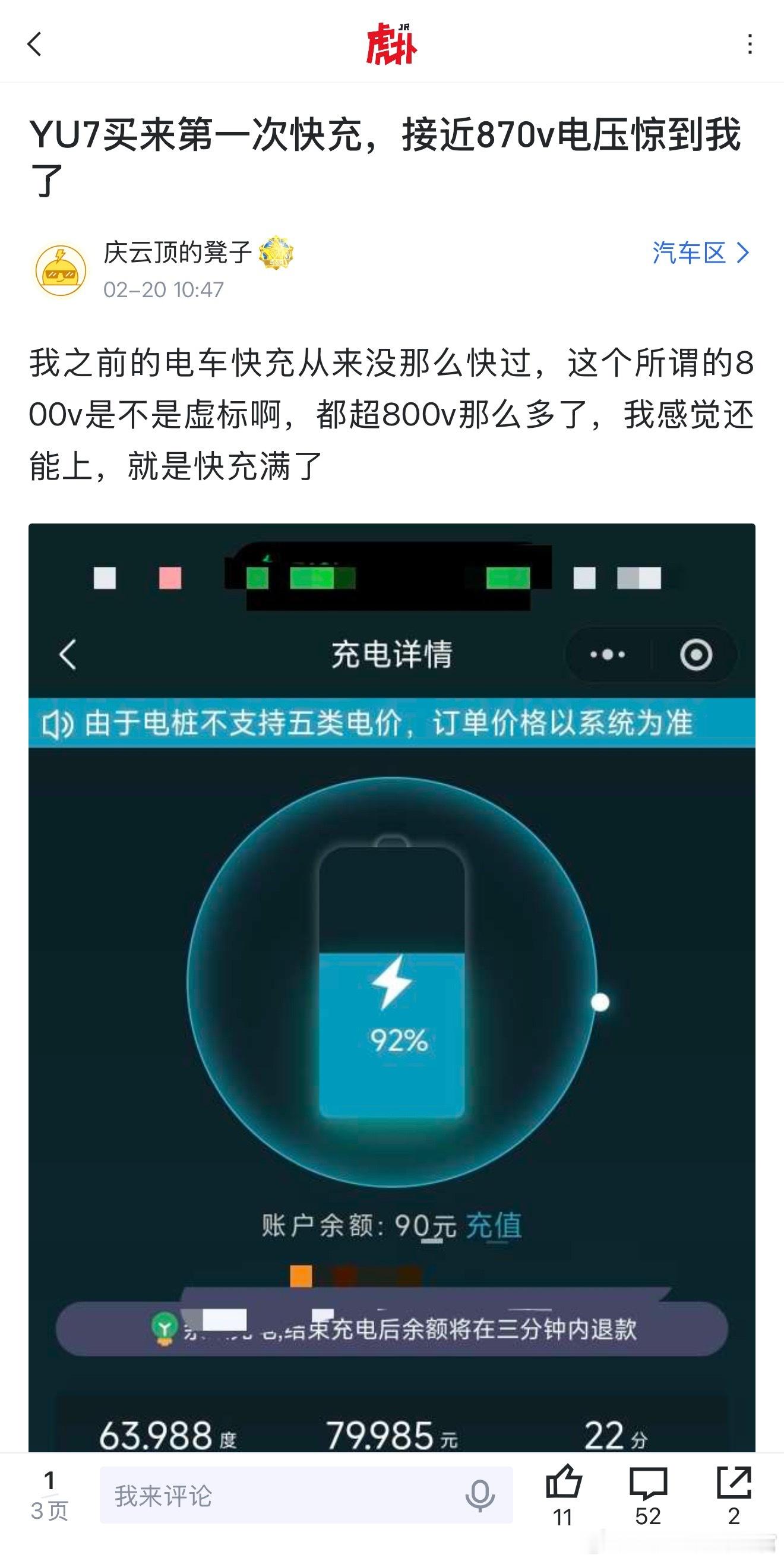 YU7这个快充让车主惊艳了一下