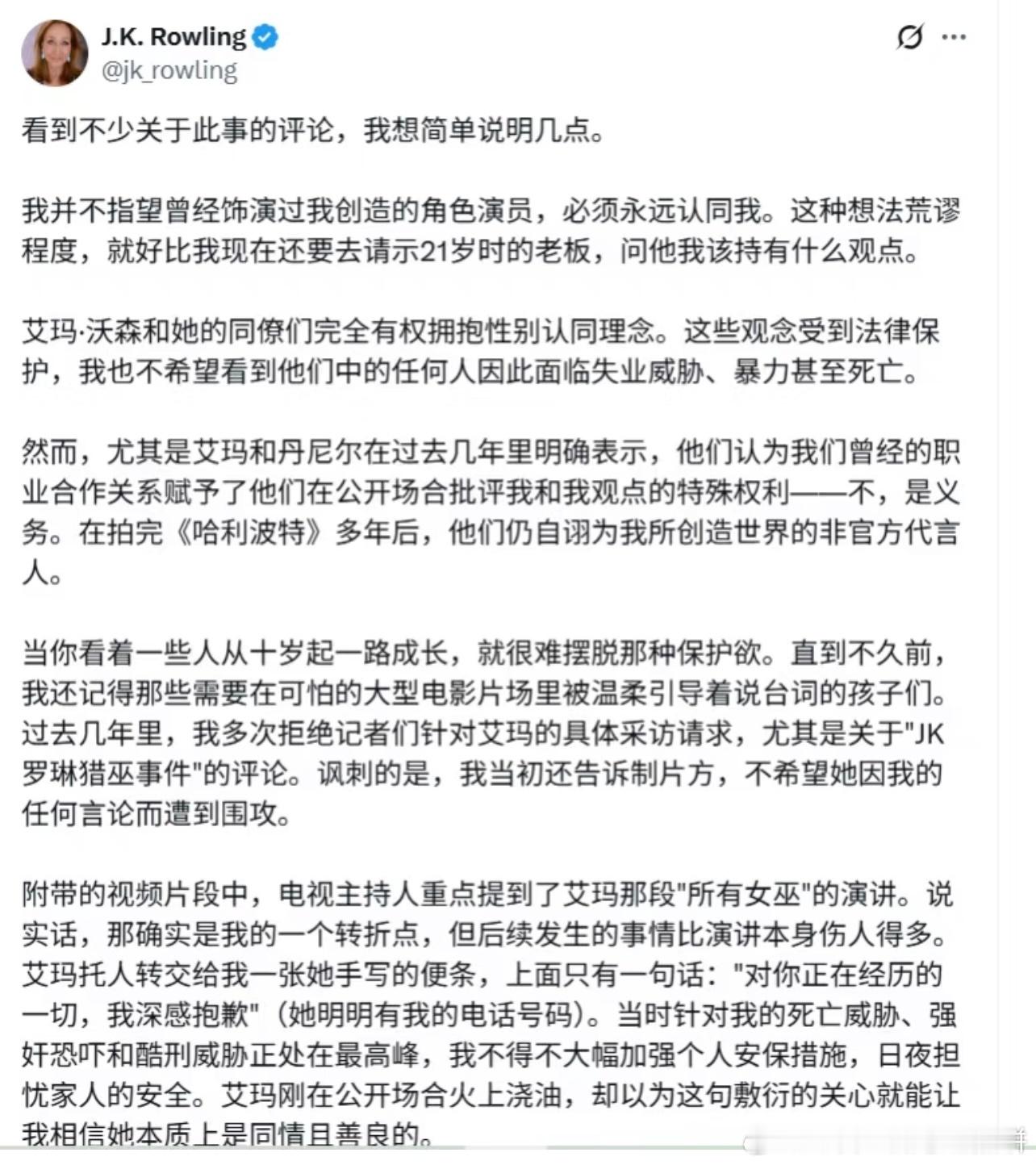 JK罗琳回应艾玛沃森的示好言论（真的写的好真实，尤其是图2第一段）​​​