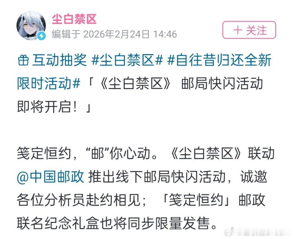 尘白禁区中国邮政尘白禁区和中国邮政联动了