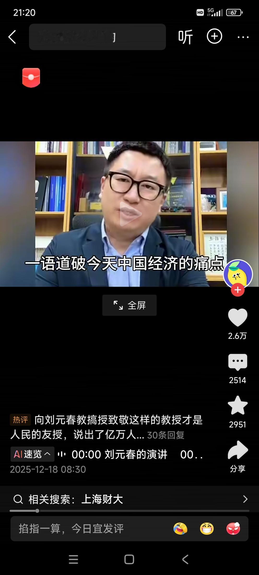 向替老百姓说话、敢说真话的刘元春教授致敬！中国的消费水平低是不争的事实，其中