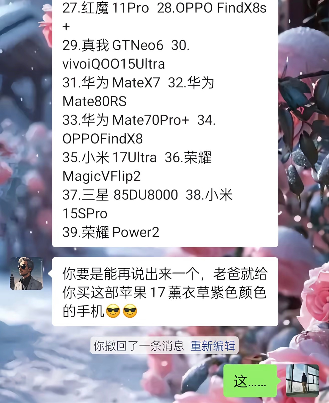 老爸说我要是能再说出一种手机型号就给我买iPhone17紫色