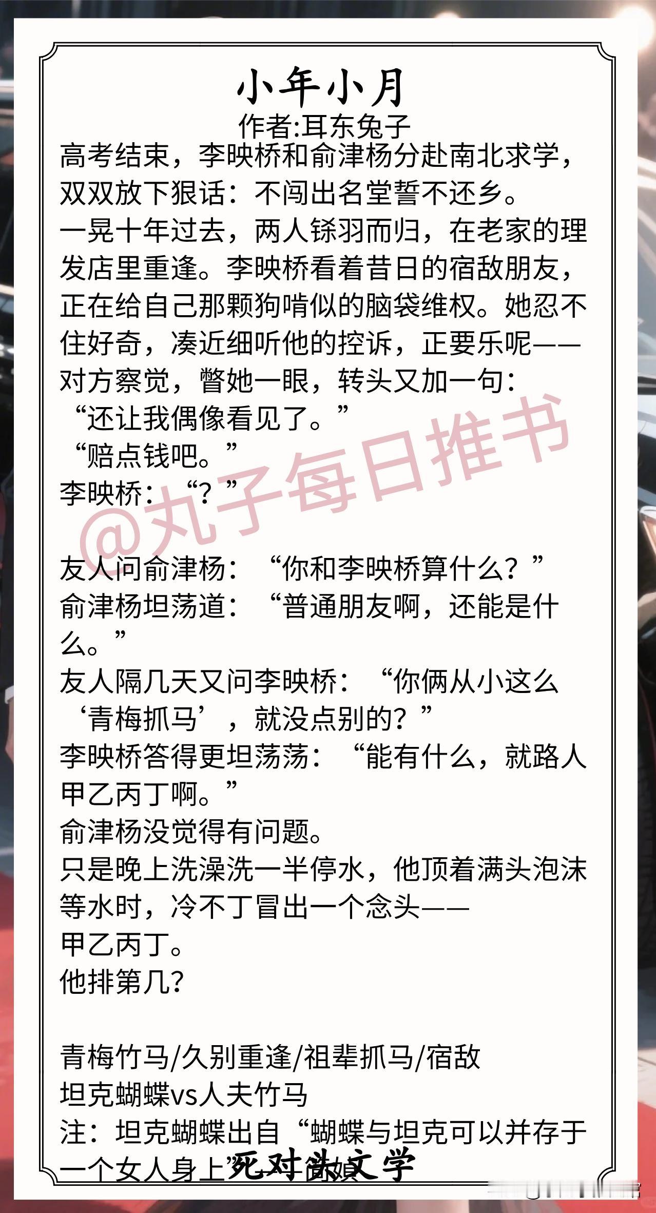 死对头文学合集1.《小年小月》作者:耳东兔子（坦克蝴蝶
