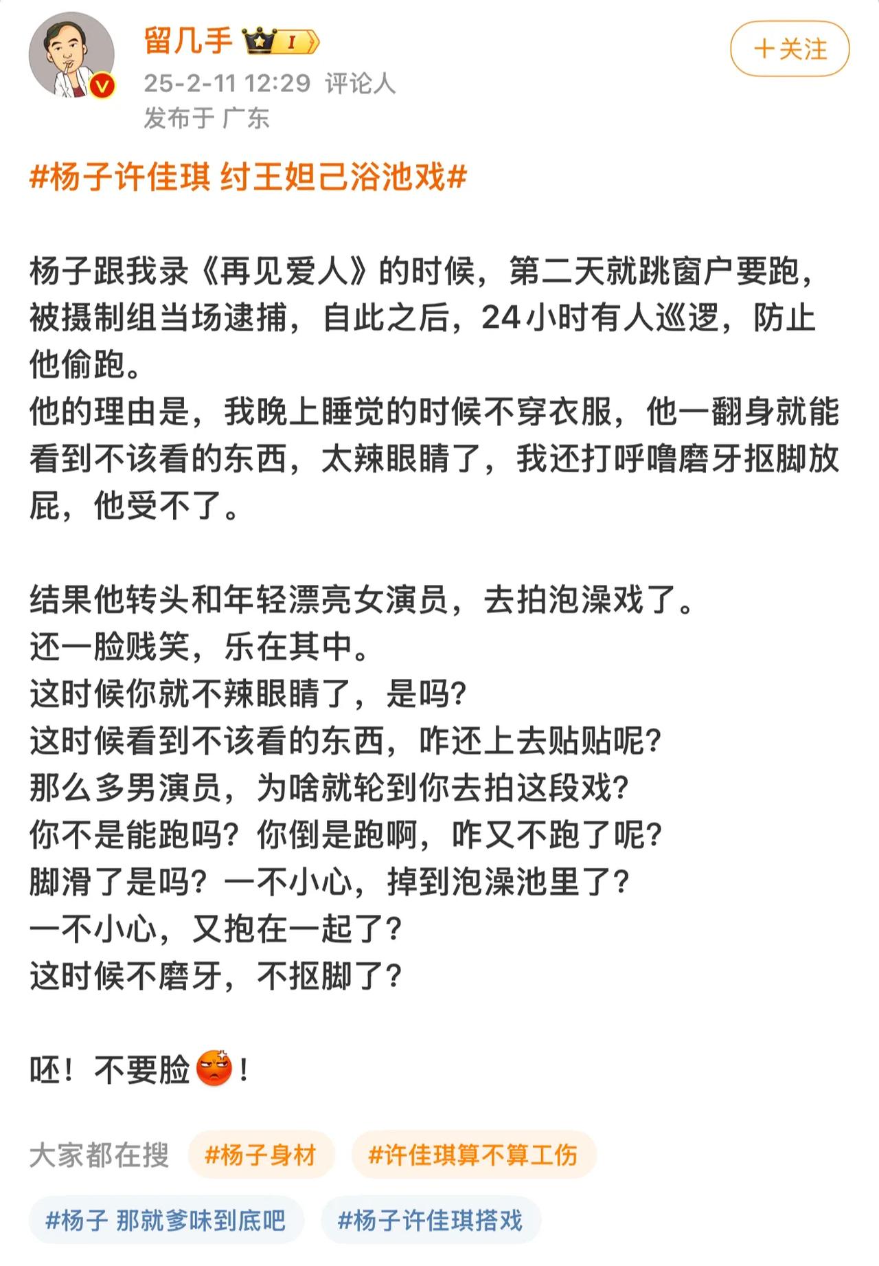 手哥揭底讽刺杨子许佳琪纣王妲己浴池戏！惊了，这出戏。笑死人了，杨子的新综艺《