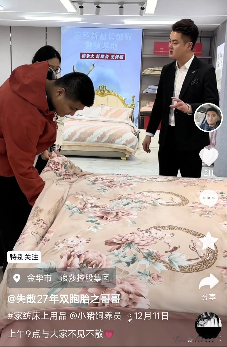 双胞胎哥哥朱进这是拼了，今天发预告11号上午9点带货浪莎床上用品，难怪他说“为了