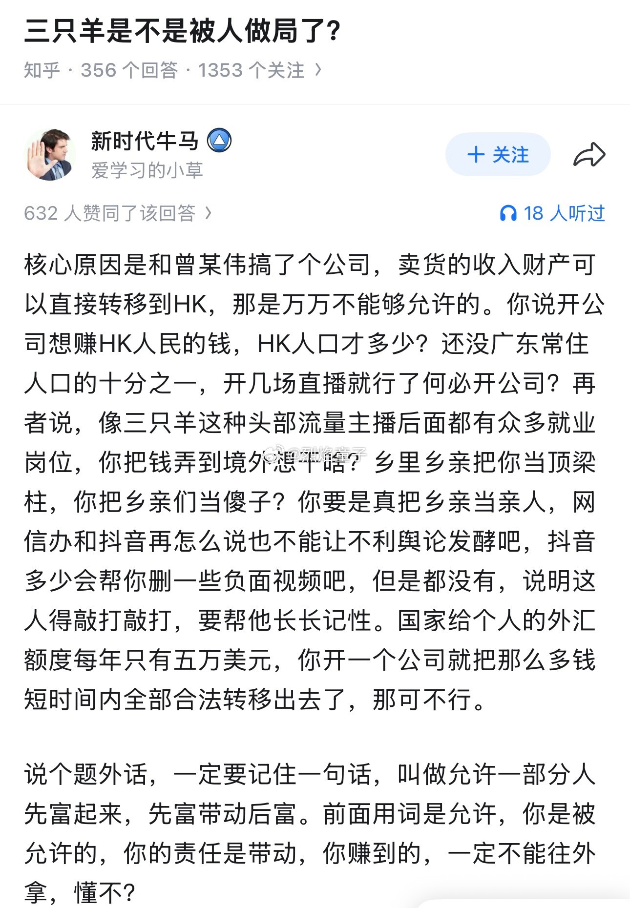 三只羊会被人做局…这是多蠢的人问出来的问题？