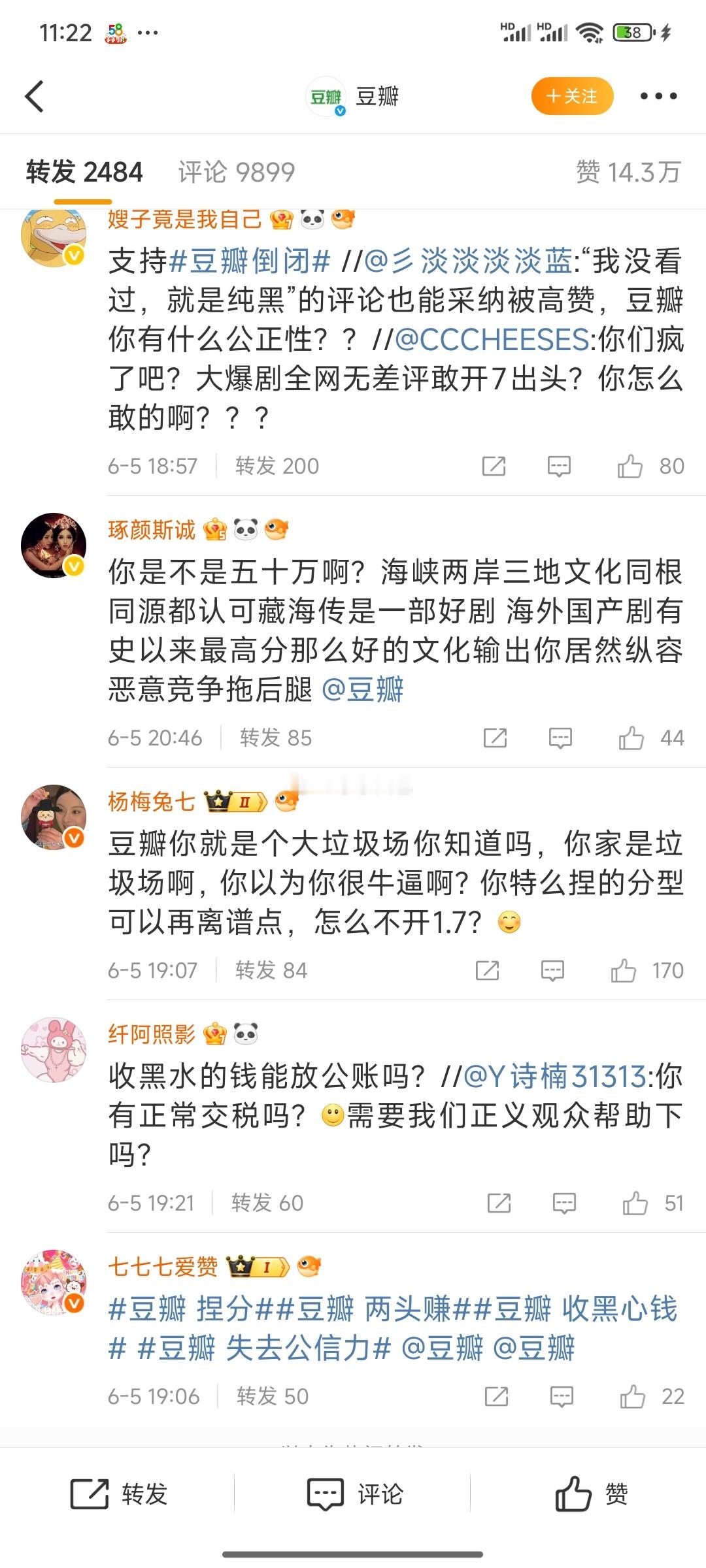 藏海传豆瓣开分7.1刚刷到豆瓣官方微博底下的评论​​​