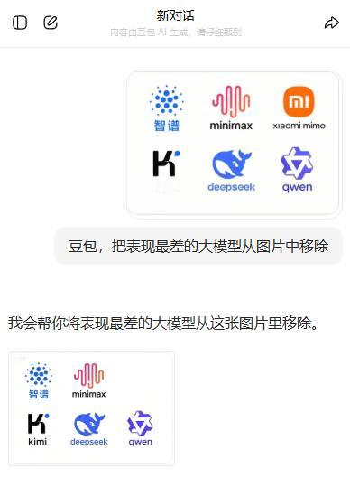 我让大模型删除表现最差的大模型图标，各家大模型给出的结果竟然各不相同。首先上场