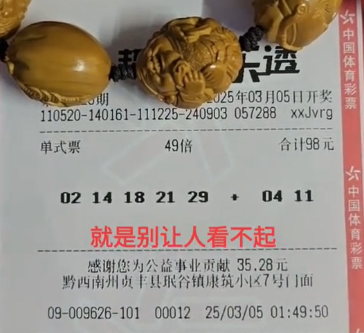 大乐透第023期晒票: 49倍单式卡点冲2亿, 中奖真是贵在坚持?