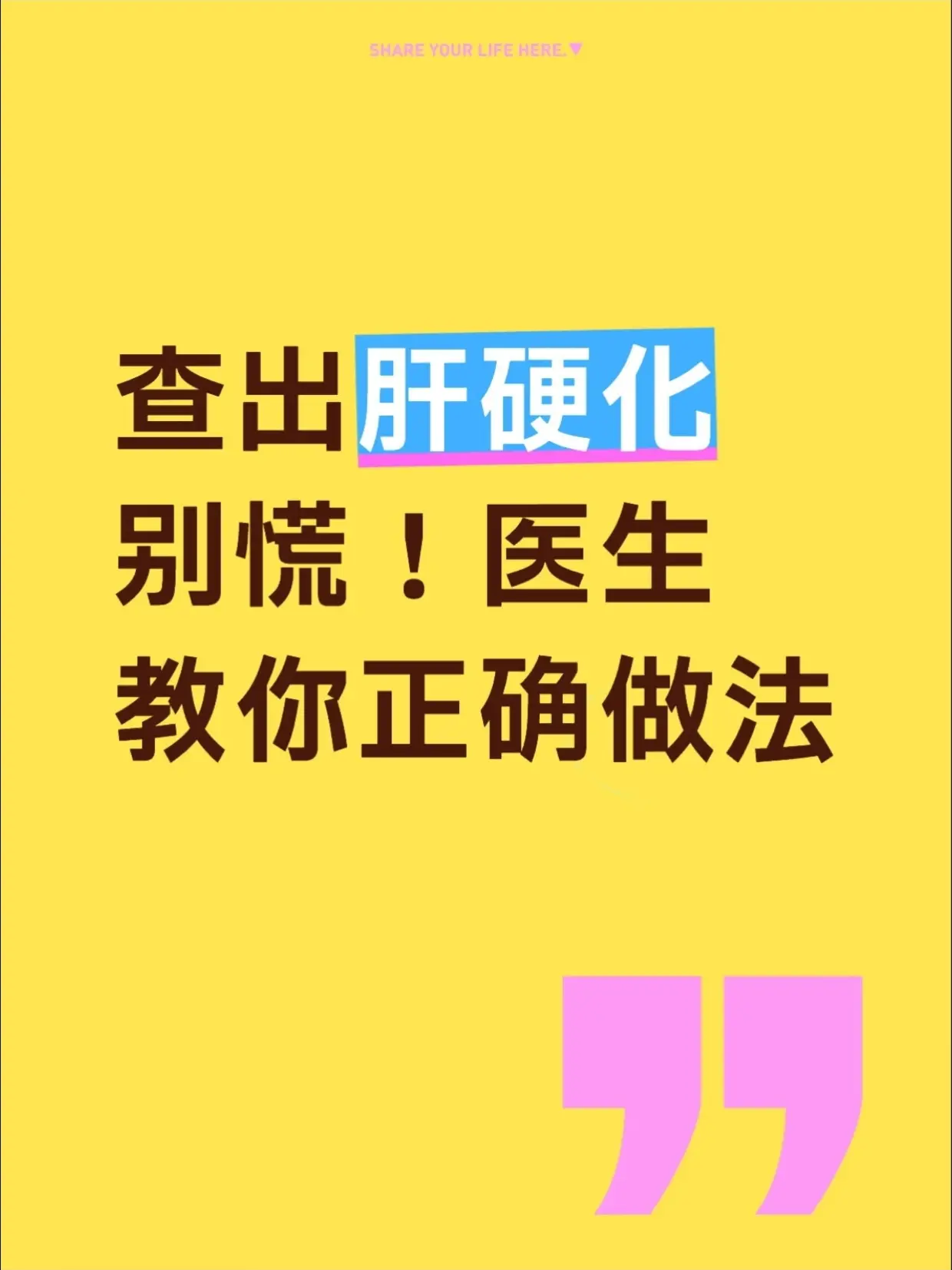 查出肝硬化别慌！医生教你正确做法。很多人一拿到肝硬化的检查结果，整个人...
