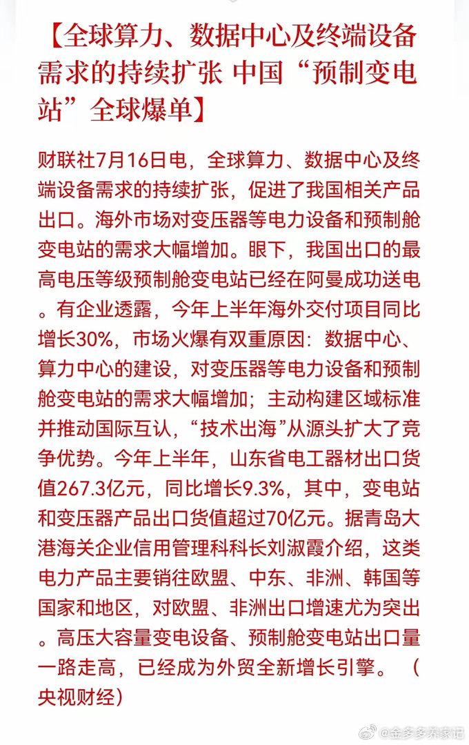 大利好！算力爆单，带火变电站，持仓的帮友们恐怕坐不住了！数据中心建到哪，电就要跟