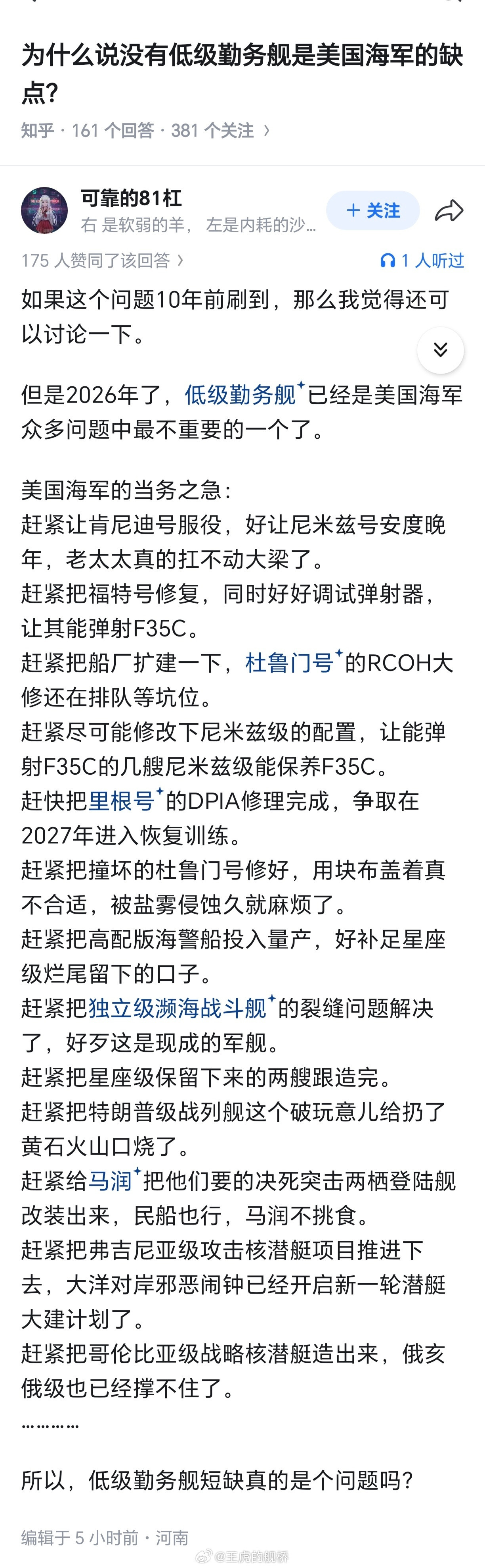 懂了，美国海军的当务之急是确定美国海军的当务之急。