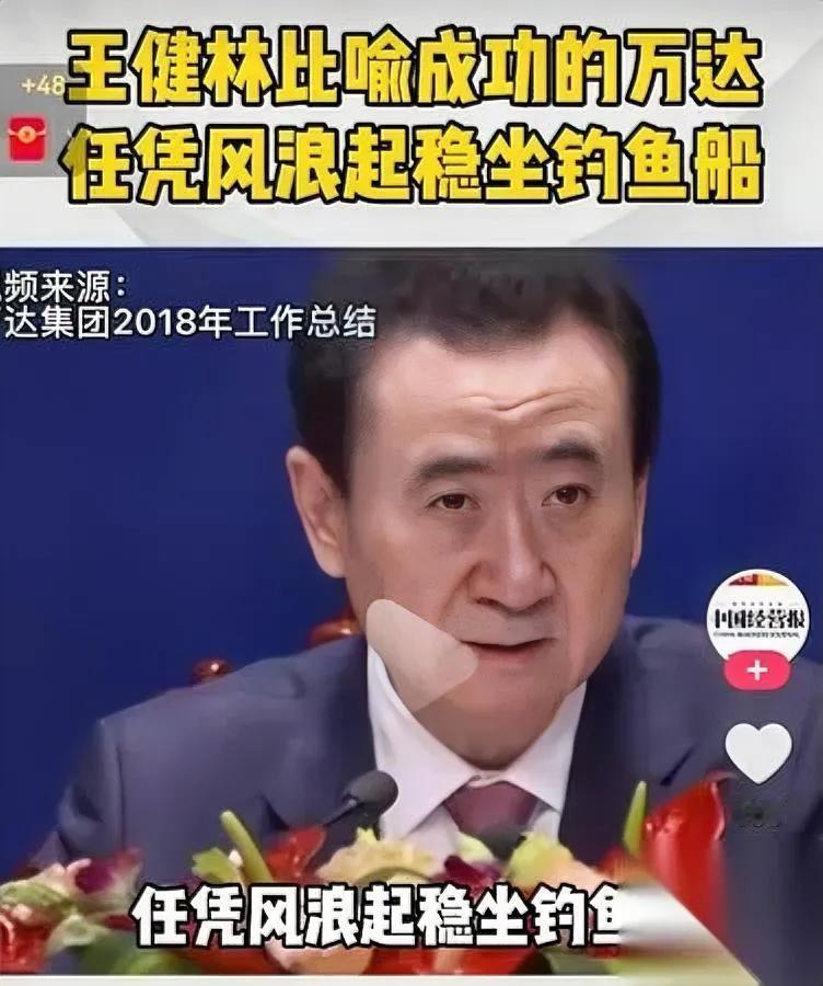 王健林曾夸下海口租金收入要破千亿如今却狂卖85座商场！当年信誓旦旦把万达