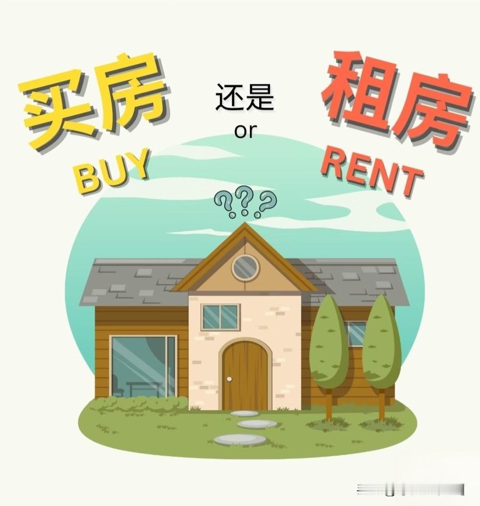 在当前的房贷利率和租金水平下，从纯粹的经济账看，全国多数城市买房的成本已低于租房