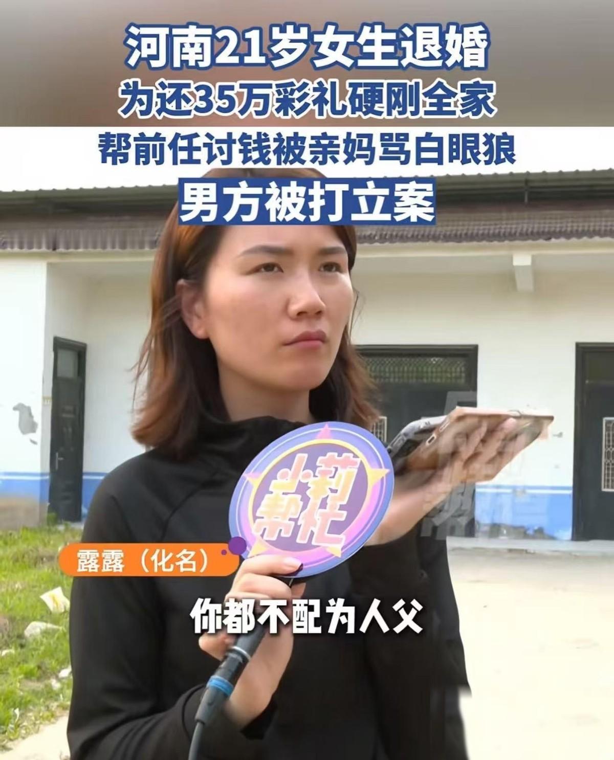 这女孩三观太正了！河南开封，21岁女孩退婚，让母亲把男友给的三十多万结婚款一分不
