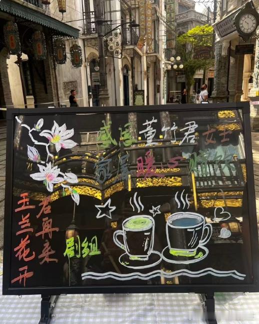 董竹君家属给杨紫剧组送了奶茶玉兰花开剧组感谢董竹君家属赠饮一杯饮品一份心意，董