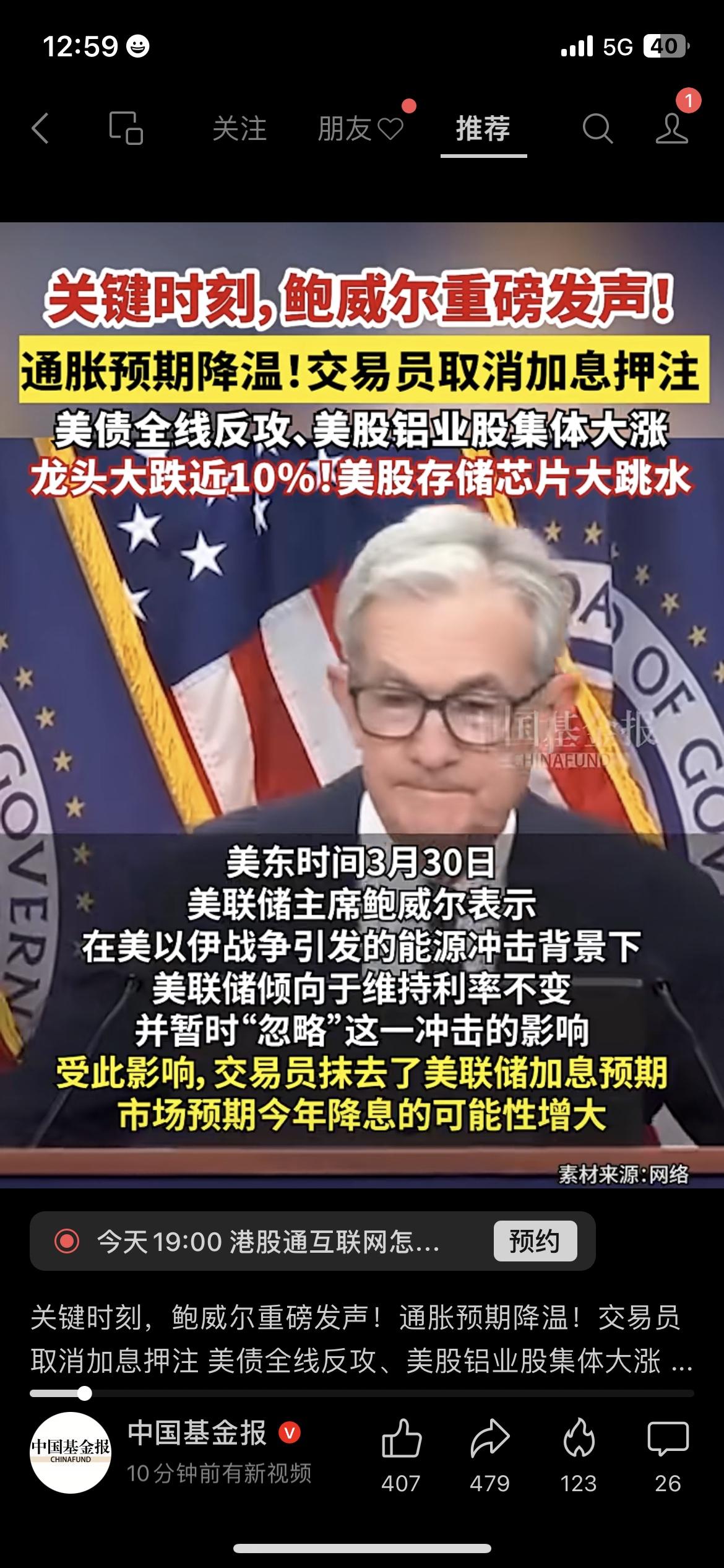 美联储主席鲍威尔表态维持利率不变，今年降息预期明显升温，直接导致美债走强、美元走