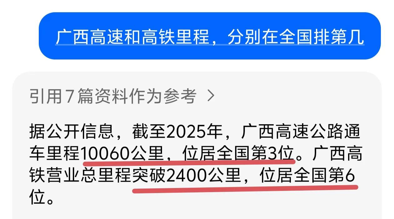 广西GDP虽然还不及广州，但是基础设施是非常不错的，经常去广西旅游，广西的高速高