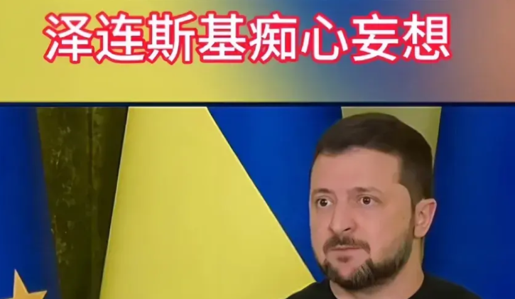 五角大楼最新解密文件显示，美国要求乌克兰三年内偿还3千200亿美元军火债，相当于