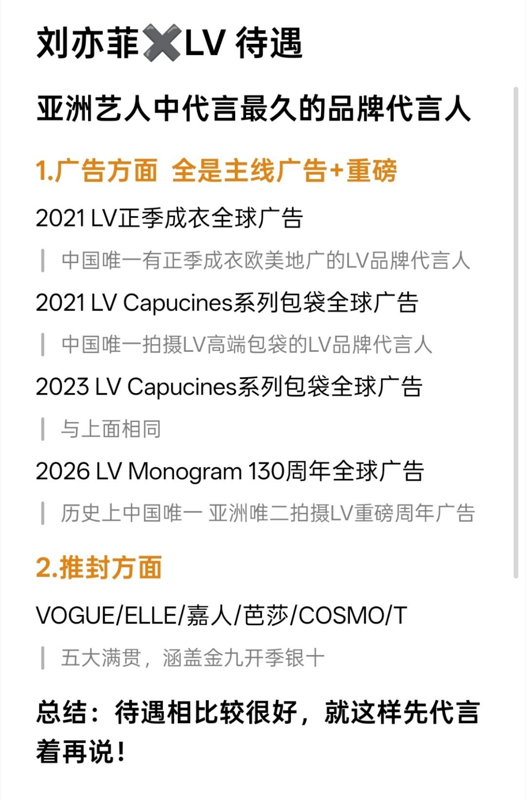 这广告含金量放全球看也是很牛的，在刘亦菲之前内娱代言的天天看见回忆LV，顶奢魅