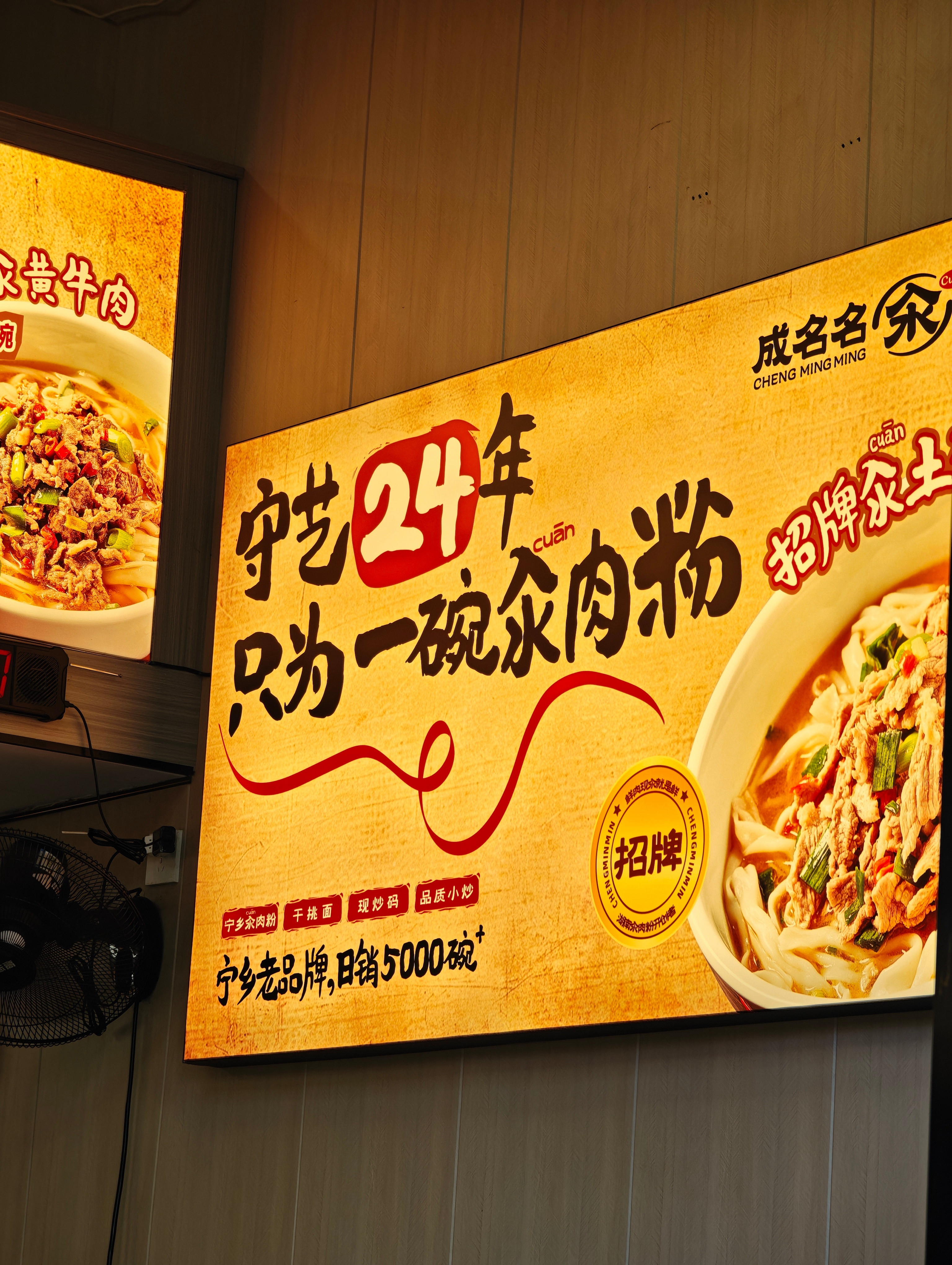 新开了个粉店，下楼嗦粉