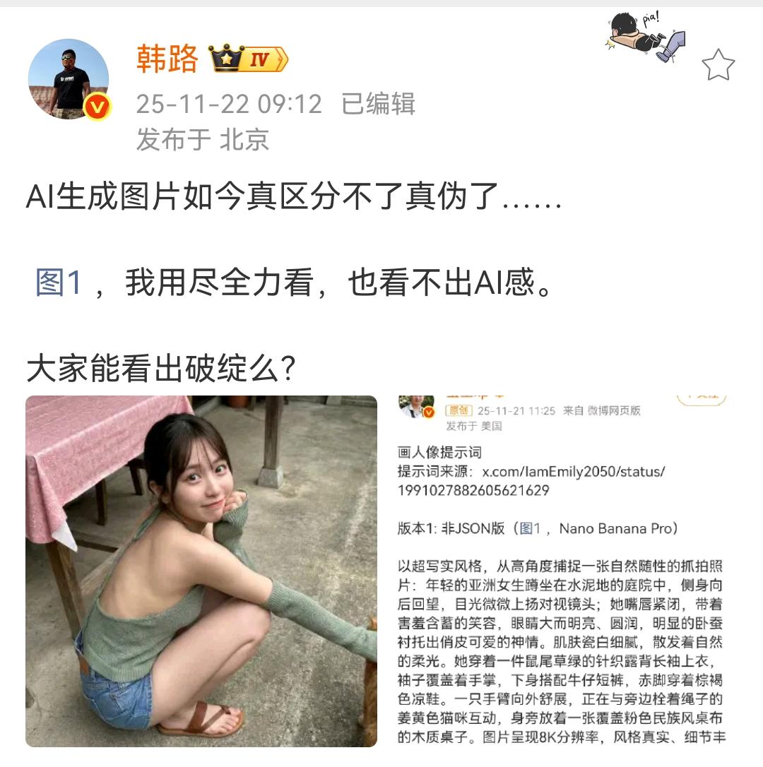 韩路：AI生成图片如今真区分不了真伪了……图1，我用尽全力看，也看不出AI