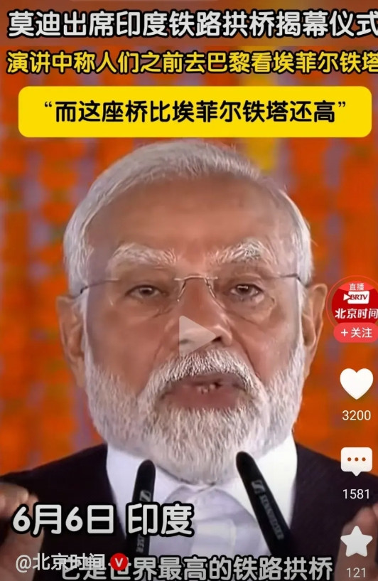 印度赢学除了胡说八道以外的核心就是定语足够多，谁都是世界第一。莫迪说：世界上