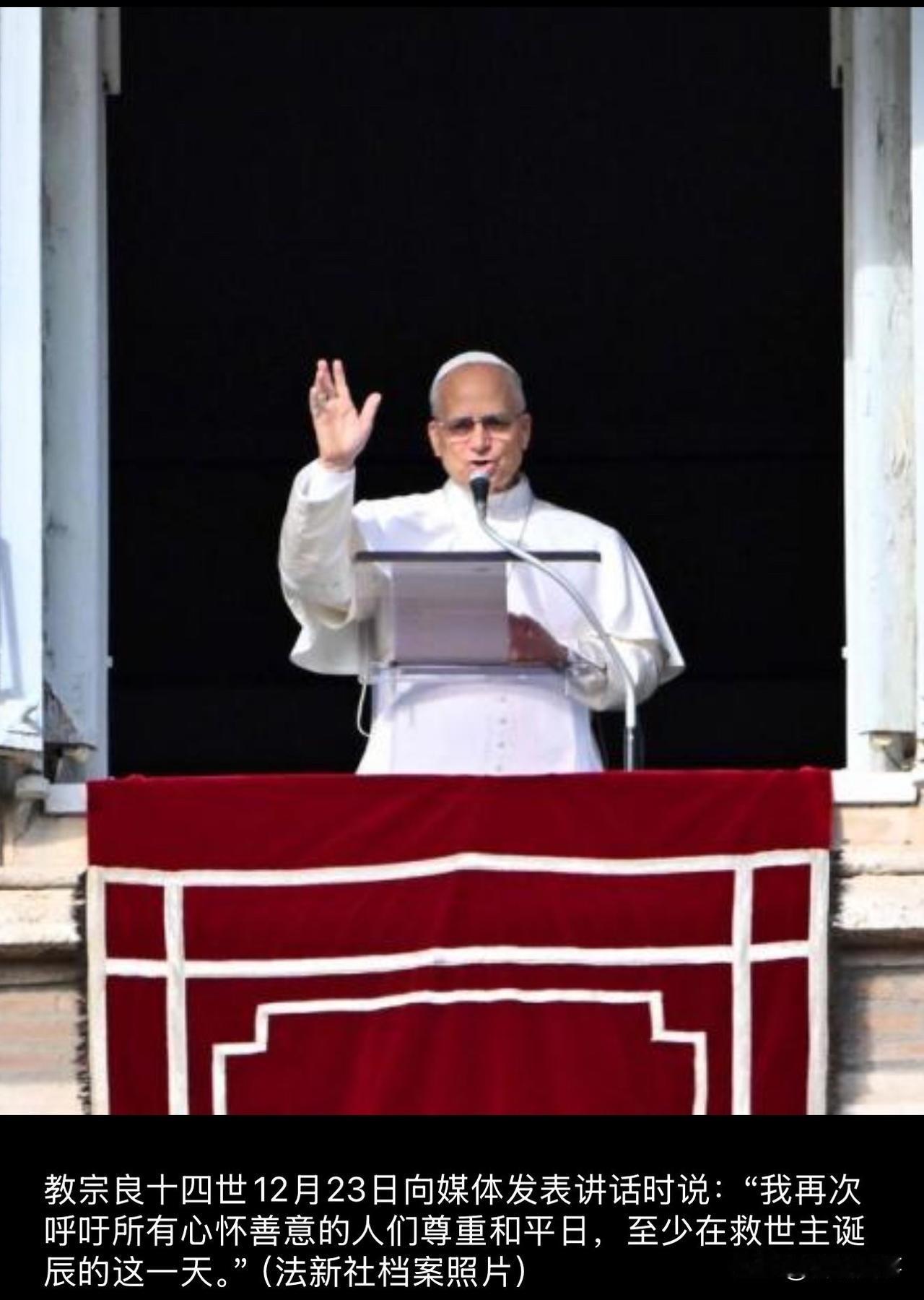 非常不满！教皇表态！来自法新社报道，罗马天主教教宗良十四世23日向媒体表示，“