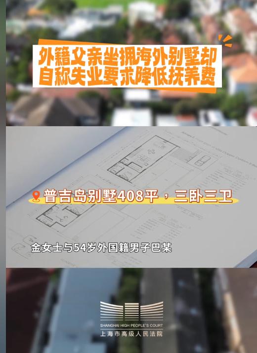 太会演了！上海一名女子遇上糟心事，当初和外籍丈夫离婚时说好，每月给孩子7000元