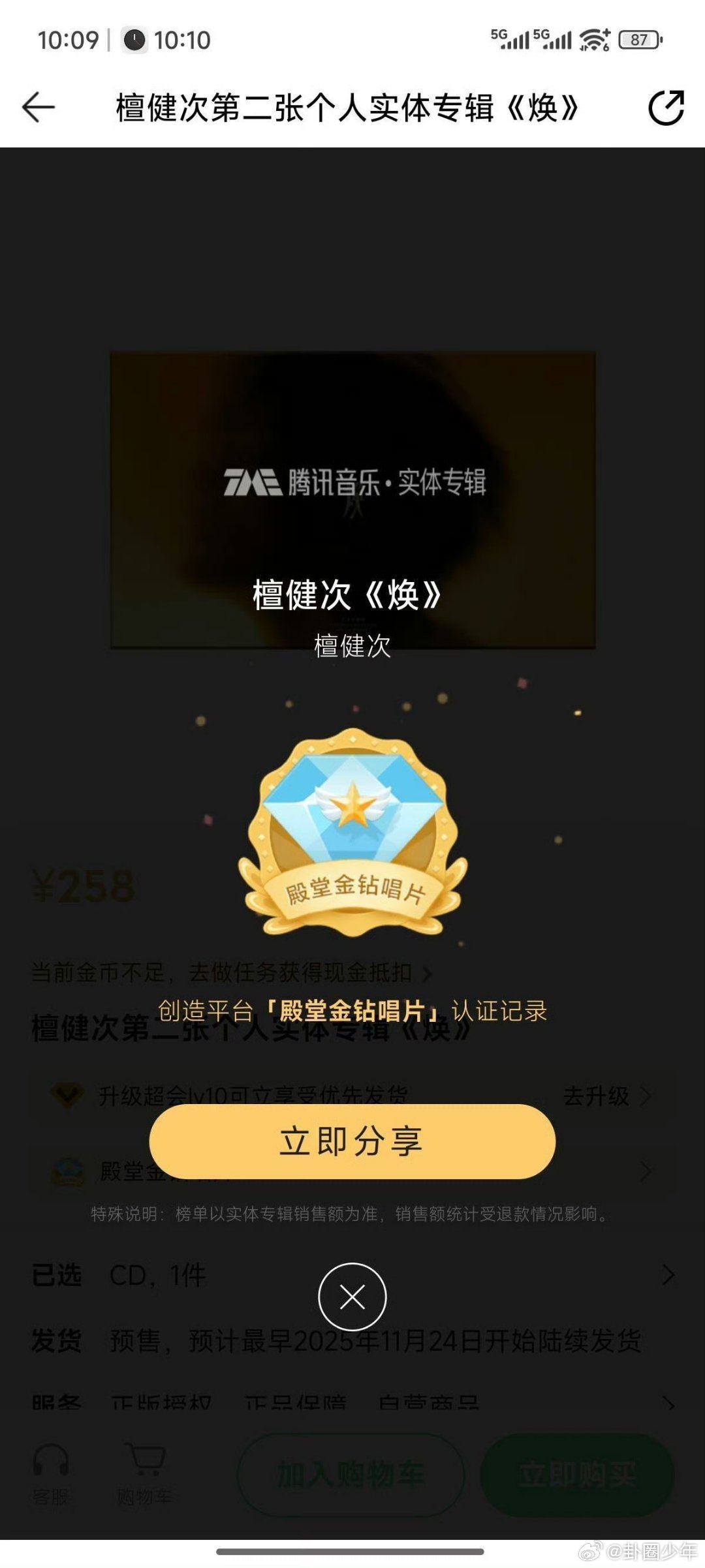 檀健次二专4分钟达成殿堂金钻檀健次二专4分钟殿堂金钻檀健次这号召力简直是乐坛杀