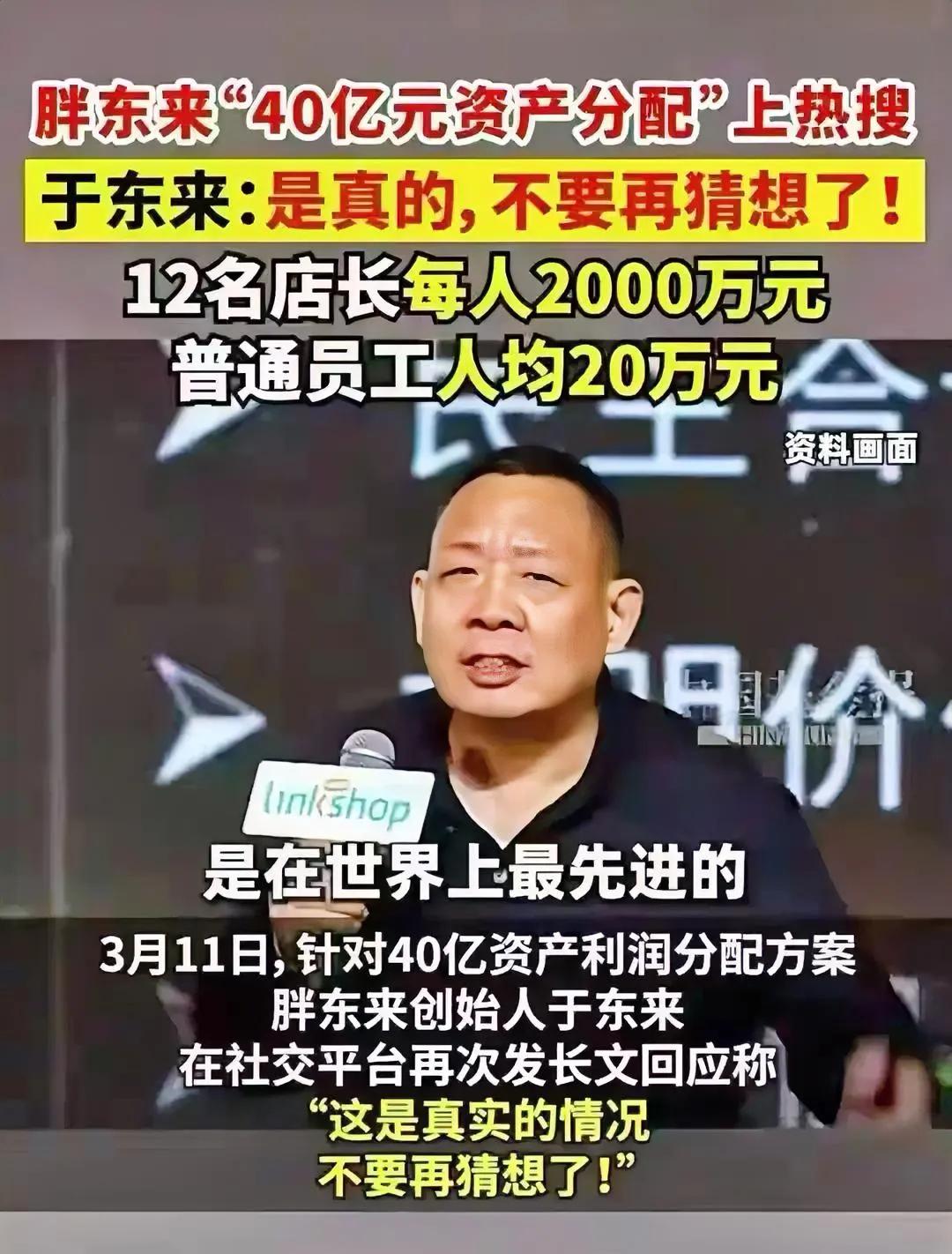 毛主席当年打土豪、分田地，让农民有地种、有饭吃；如今于东来自己当“土豪”，主动把