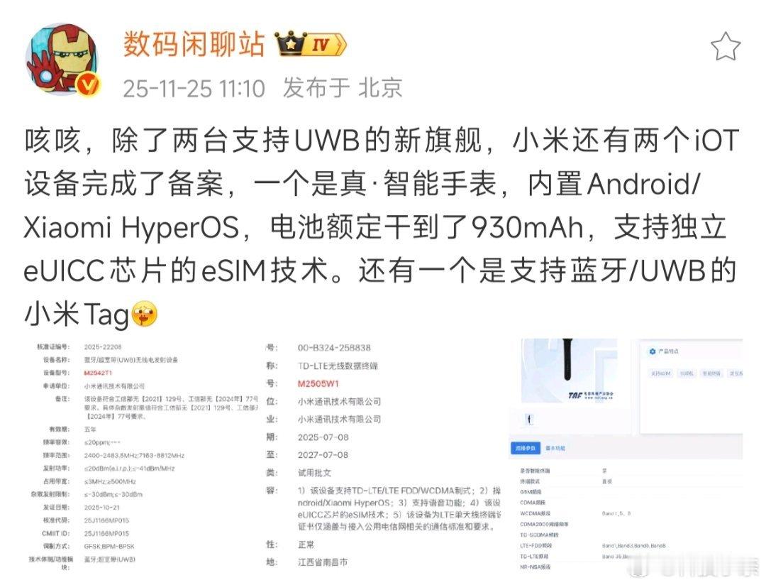站哥爆料，小米的真·智能手表要来了！大概率就是跟小米17Ultra系列一起跟大