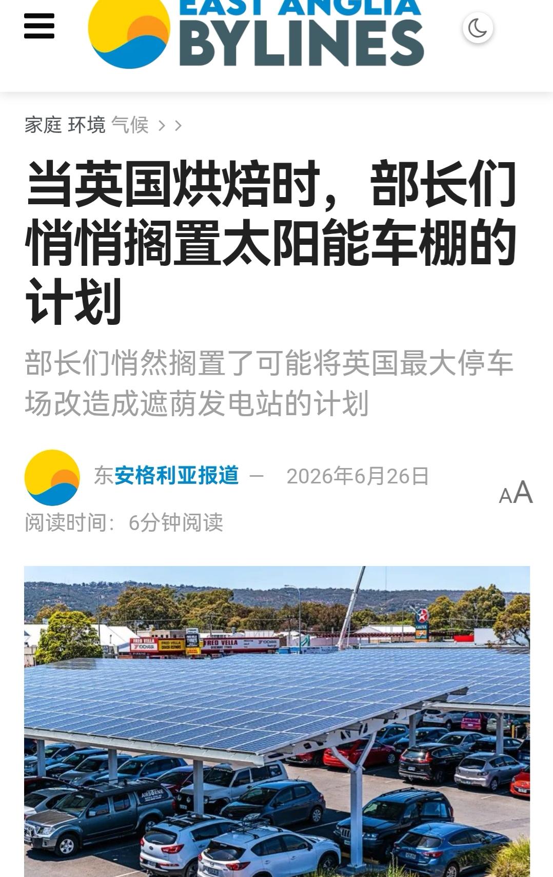大太阳下，英国竟然拒绝在大型户外停车场安装太阳能电池板顶棚。无论英格兰本土还
