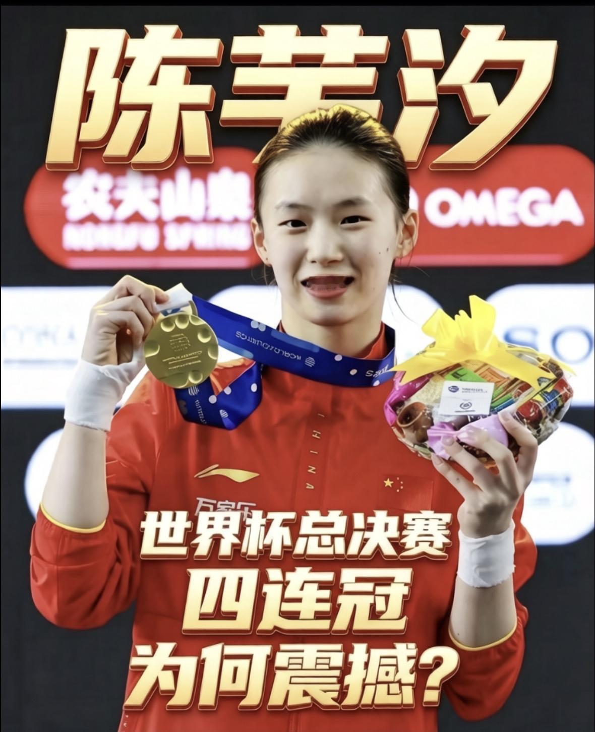 陈芋汐的＂四连冠＂为何震撼？因为世界杯总决赛：是最高级别单项赛事，参赛门