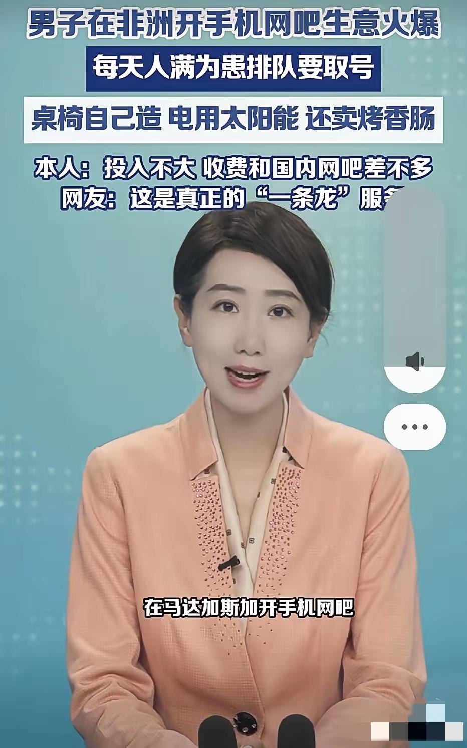 中国一男子在非洲发现了新商机，他发现马达加斯加手机普及率并不高，在那边智能手机相