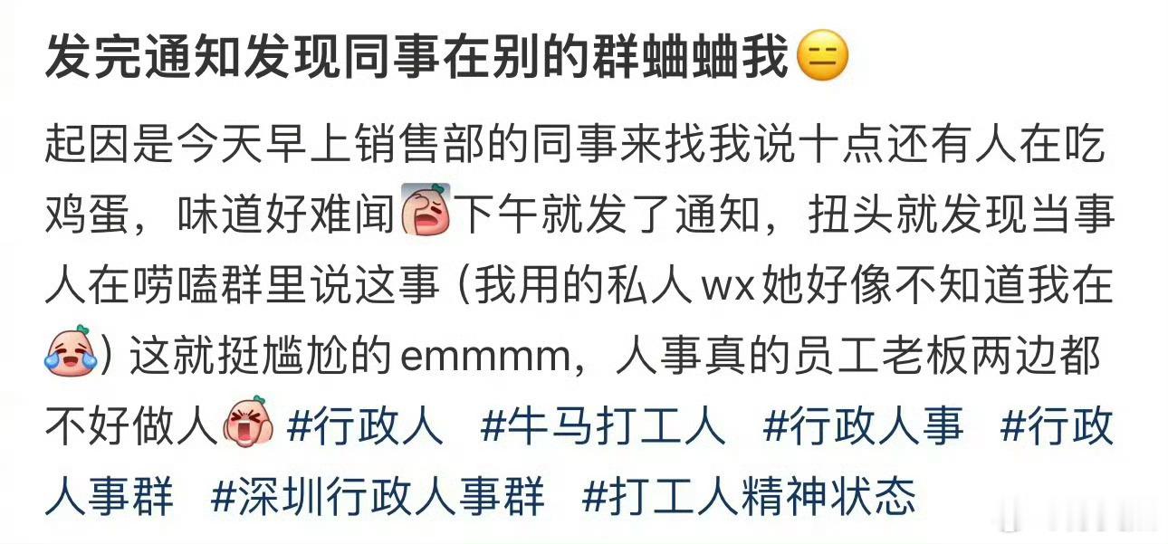 发完通知发现同事在别的群蛐蛐我​​​