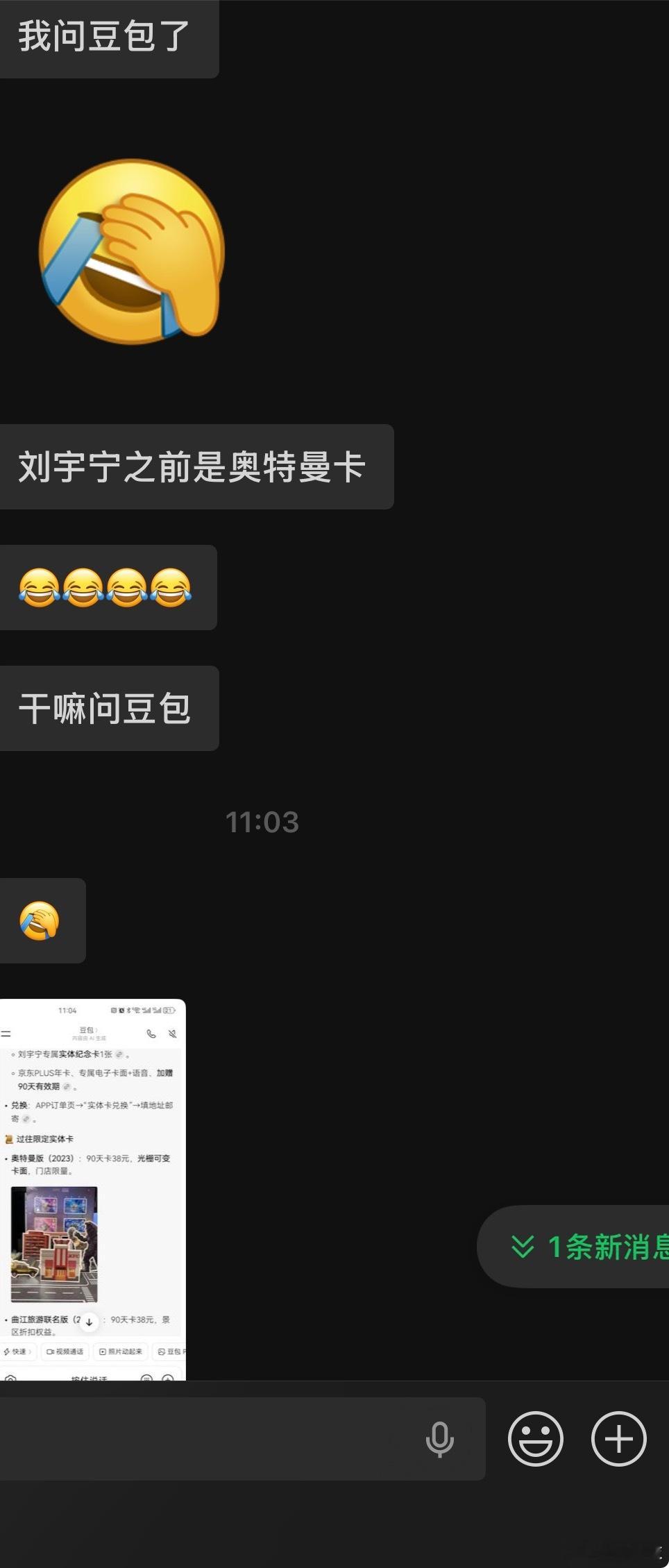 笑死了刘宇宁前任是奥特曼