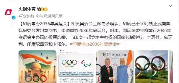 印度傻眼了，原本申办2036年奥运会只有韩国1个竞争对手，自认有80%的机会当选