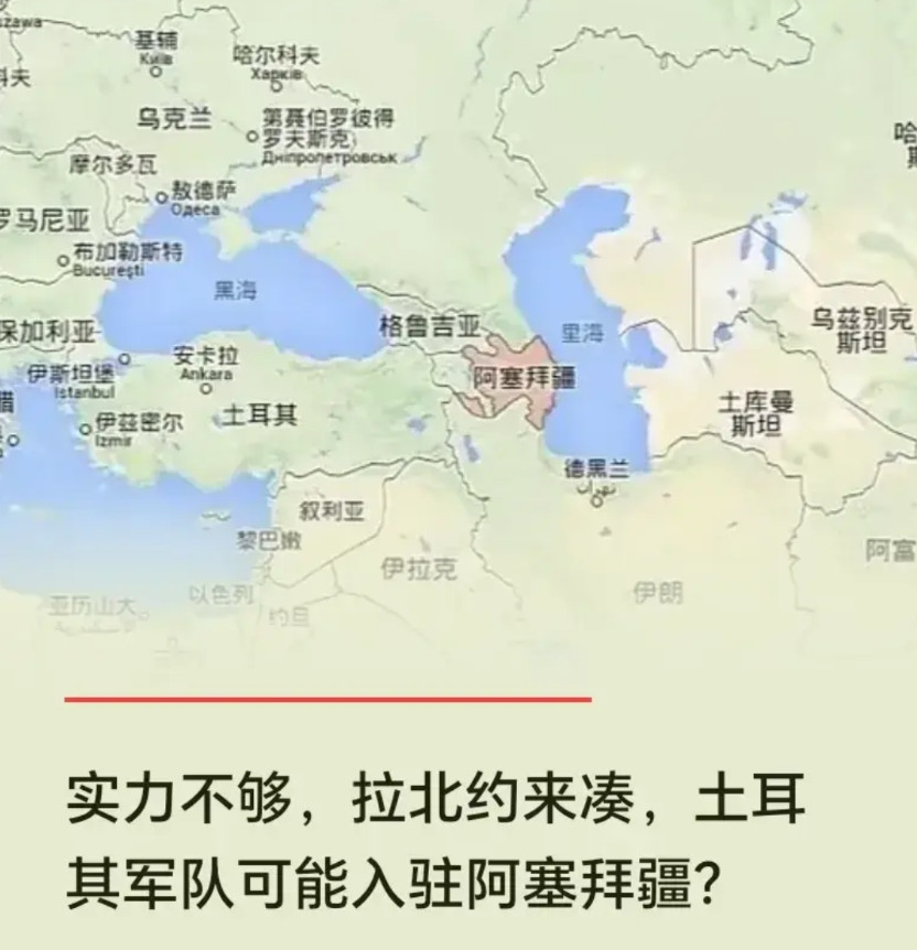 想多了，这个时候俄罗斯对阿塞拜疆开展特别军事行动是不可能的？目前看来，土耳其和