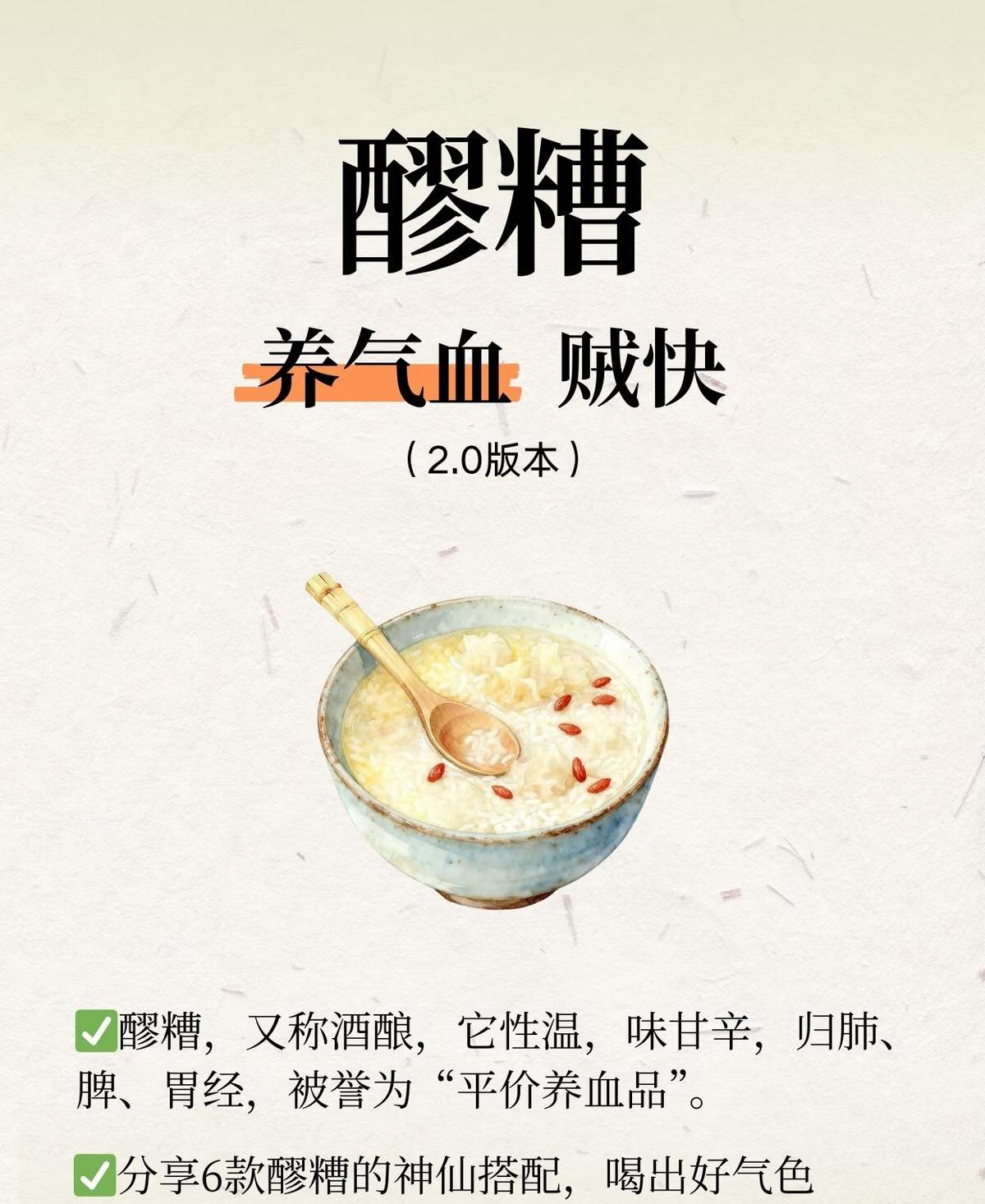 别再只会往醪糟里打鸡蛋了！刚看到江南大学23年底的一个新研究，我直接惊掉下巴：