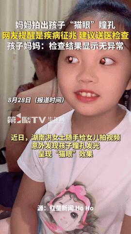 “科学不好解释！”湖南，一妈妈给女儿拍视频时，忽然发现孩子眼睛很不正常，只见瞳孔