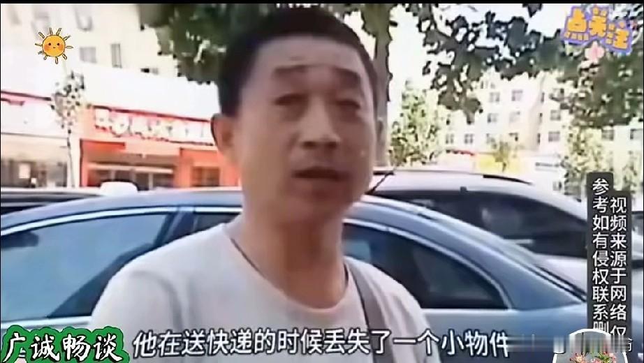 无法想象，在光天化日之下，一个40多岁的快递大叔竟被一个20多岁的小姑娘活活坑了