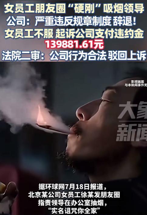 “情绪过激！”北京，一女子上班期间，遭遇领导在办公室抽烟，女子对此感到不满，下班