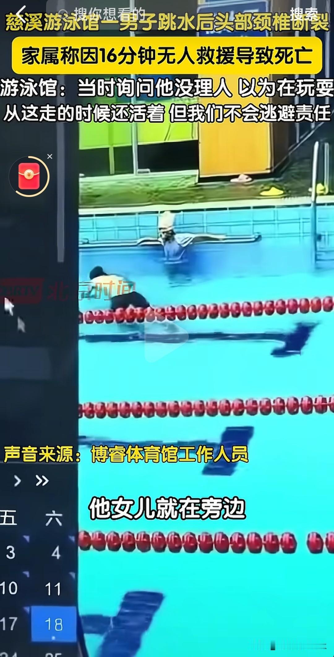 宁波泳跳水死亡事件有两个扎心的事实，这是浅水区没想到有人跳水和溺亡，7岁的女儿在