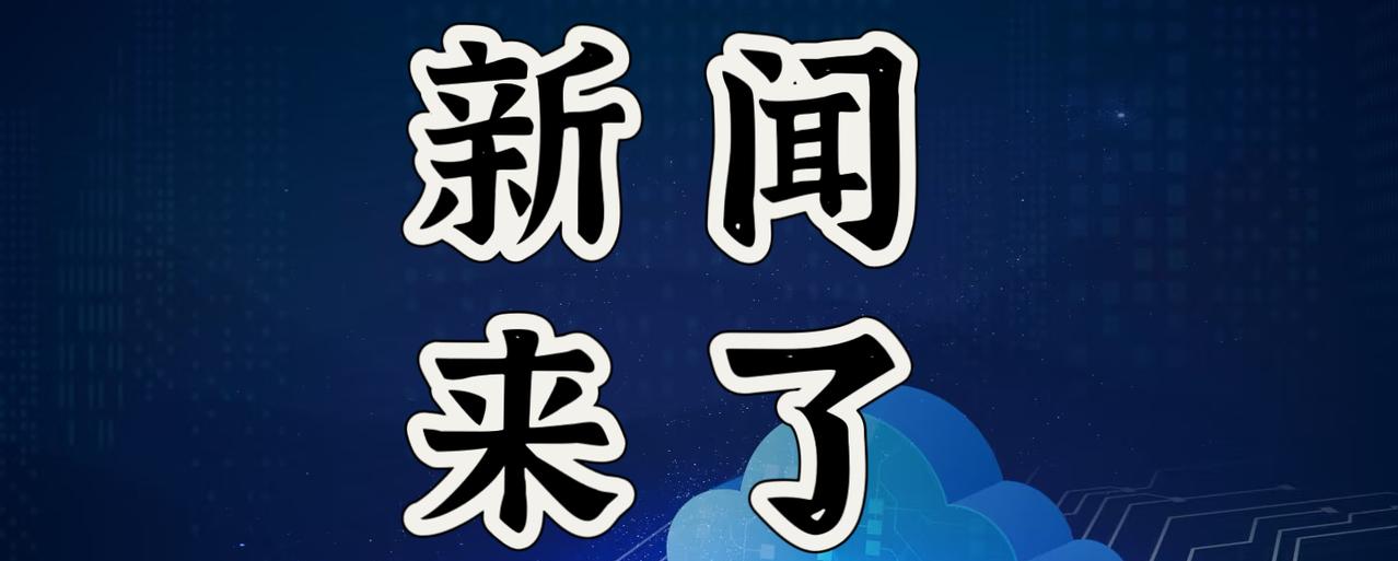就在今天，12月26日中午12点前，刚刚发生的最新消息！1.广东省即将迎来第