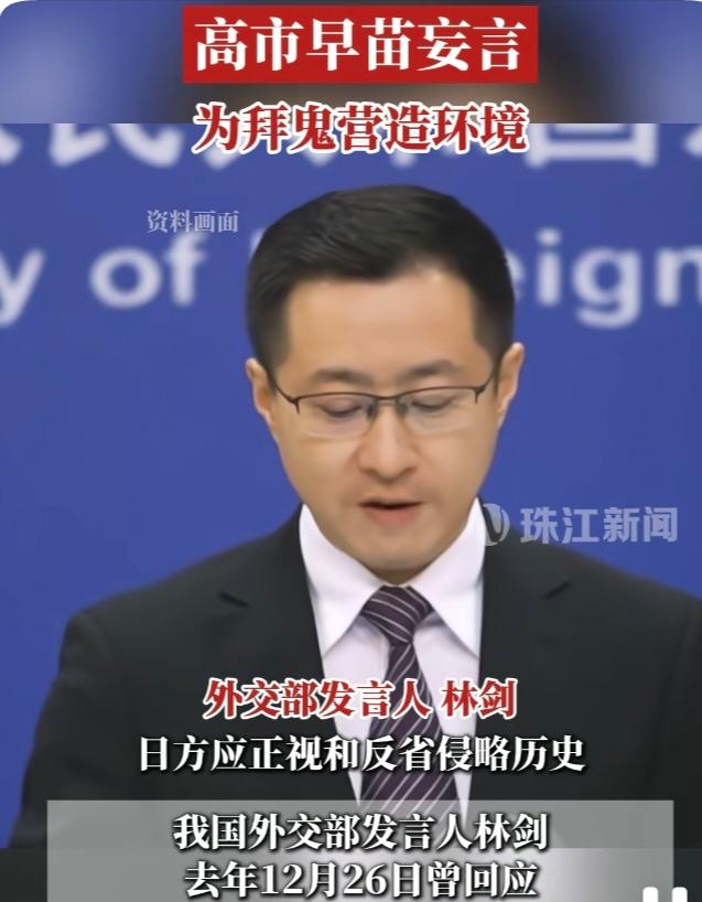 2026年2月9日，外交部例行记者会上，针对日本首相高市早苗选举后声称要“营